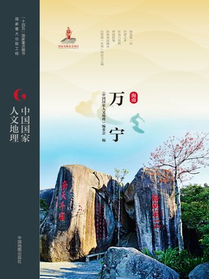 cover image of 万宁